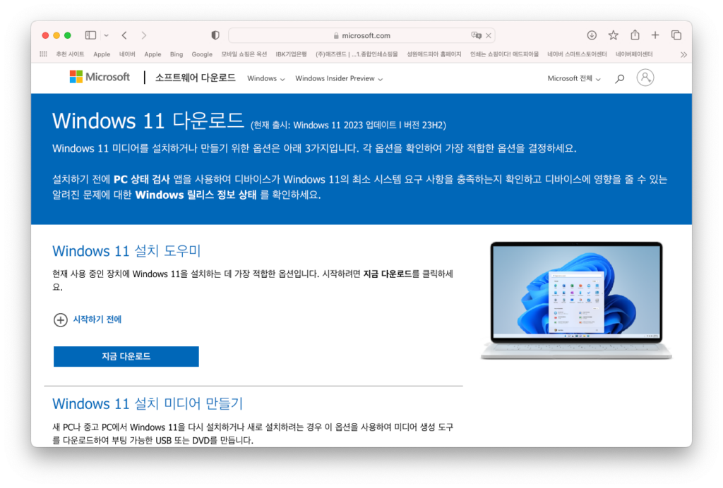윈도우11 설치 파일 다운로드 페이지 스크린샷